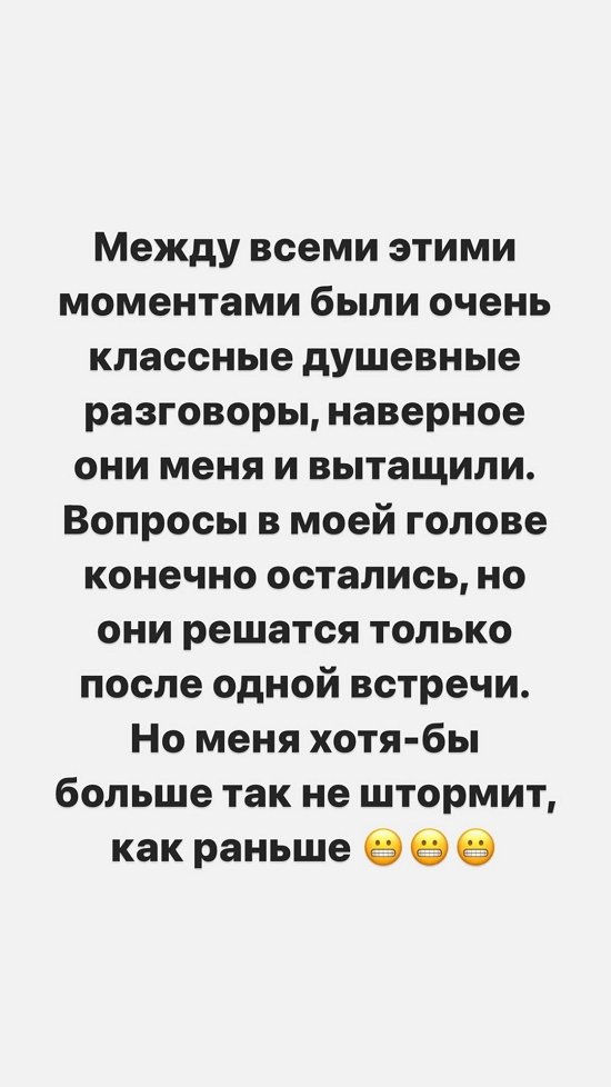 Александра Черно: В первую очередь я написала психологу...