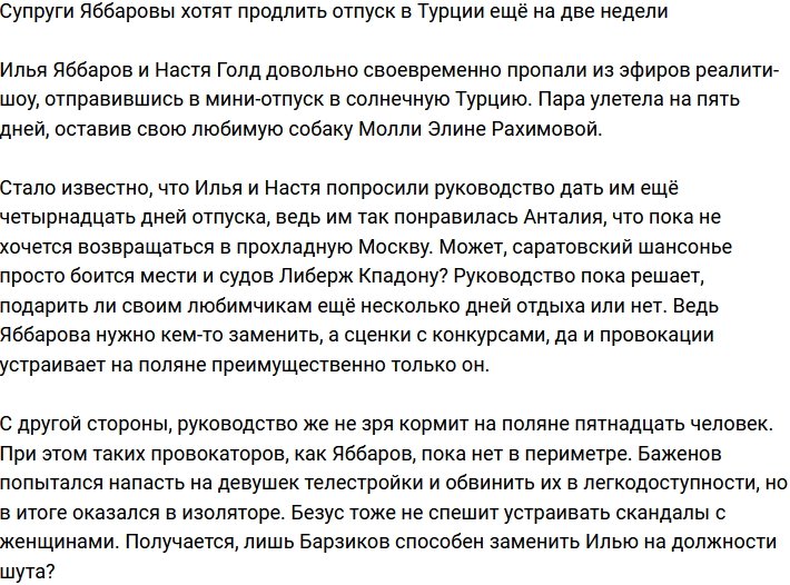 Семья Яббаровых решила продлить свой отпуск в Турции