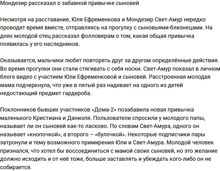 Мондезир поведал о забавной привычке близнецов