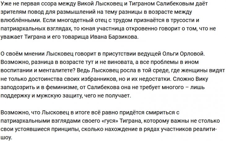 Салибеков разочаровал Лысковец своими патриархальными взглядами