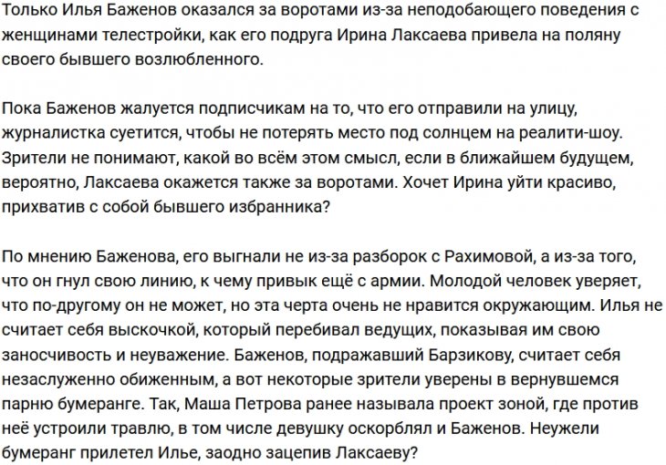 Лаксаева поспособствовала приходу на Дом-2 своего бывшего