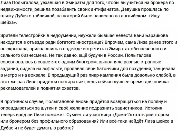 Полыгалова улетела в Дубай в поисках богатого спонсора?