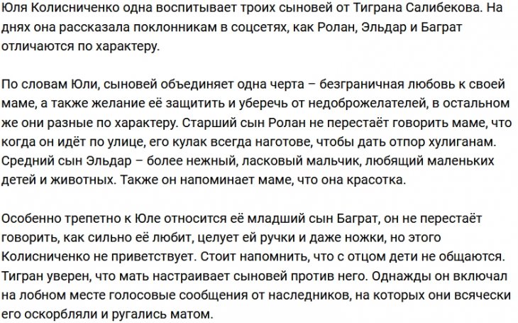 Юлия Колисниченко рассказала о характерах своих сыновей