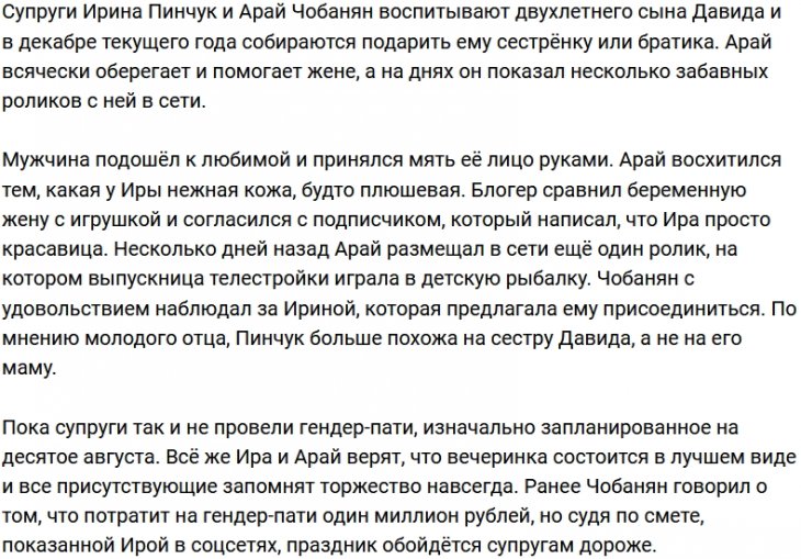 Чобанян радует поклонников трогательным отношением к жене