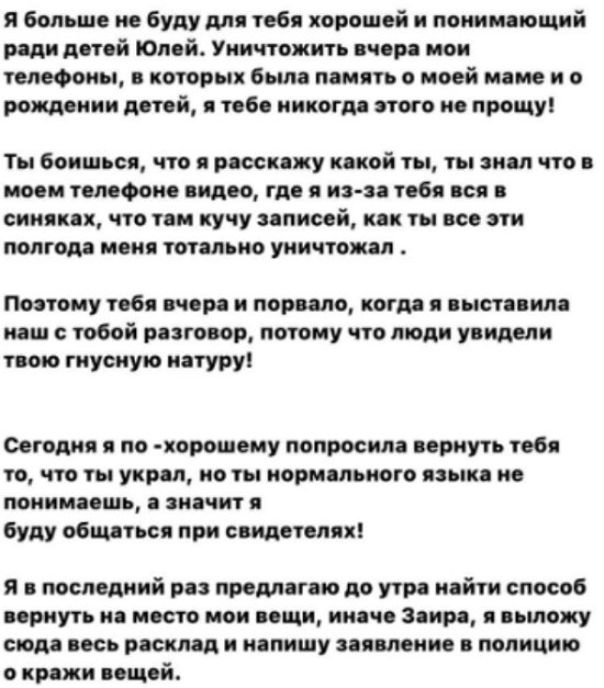 Юлия Ефременкова сообщила, что Мондезир украл у неё телефон и ключи от квартиры