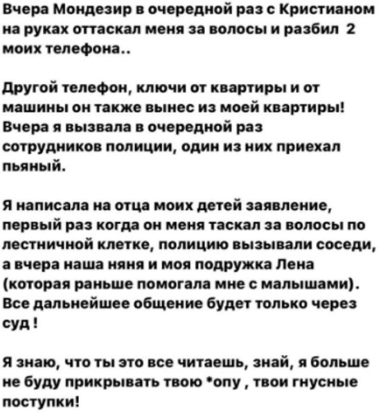 Юлия Ефременкова сообщила, что Мондезир украл у неё телефон и ключи от квартиры