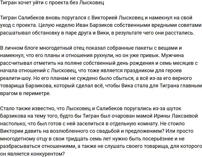 Тигран разругался с Лысковец и решил уйти с проекта без неё