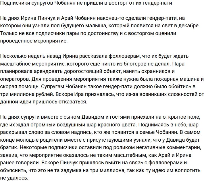 Подписчикам семьи Чобанян не понравилось их второе гендер-пати