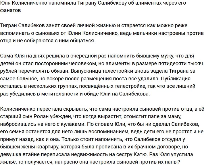 Юлия Колисниченко решила напомнить экс-супругу об алиментах через его фанатов