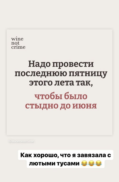 Александра Черно: Хорошо, что я завязала с тусами