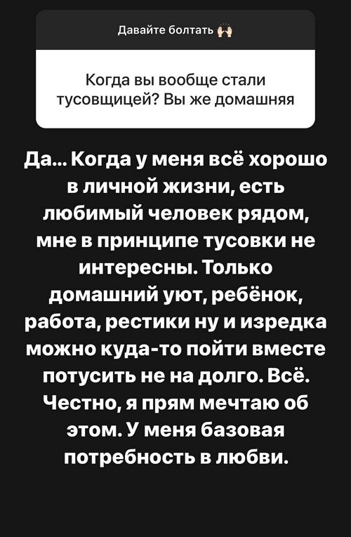 Александра Черно: Хорошо, что я завязала с тусами