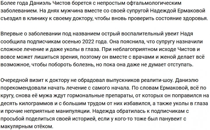 Надежда Ермакова: Снова лечение, снова уколы