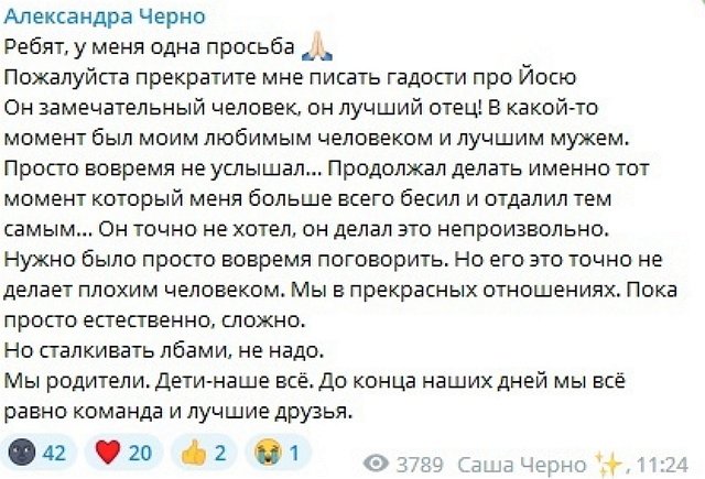 Александра Черно: До конца наших дней мы всё равно команда