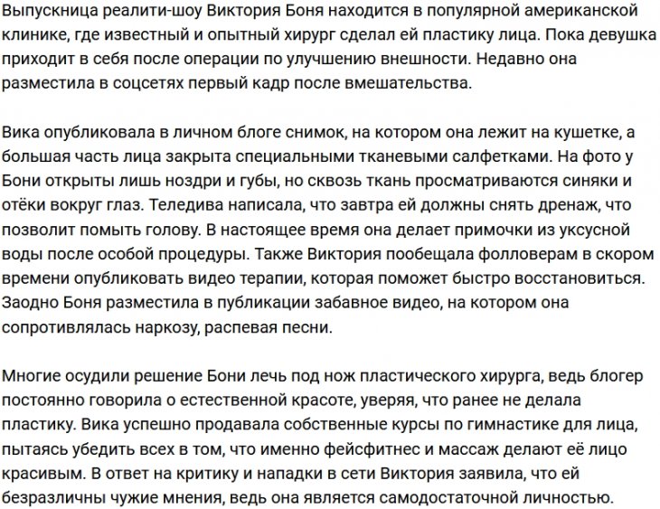 Виктория Боня: Пока сложно писать и читать