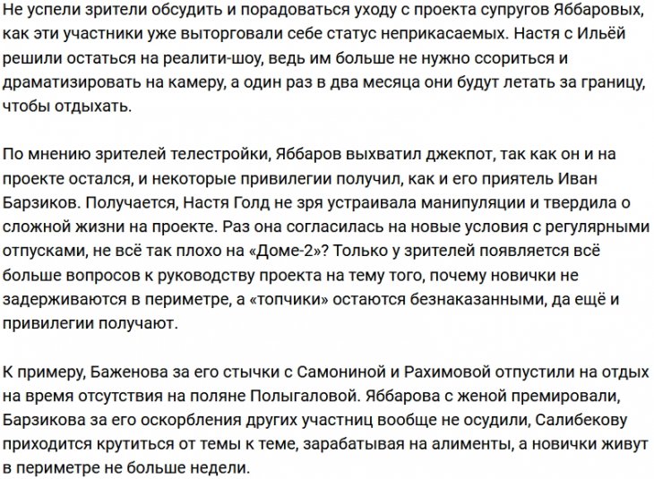 Госпожа удача на стороне Ильи Яббарова и Анастасии Голд