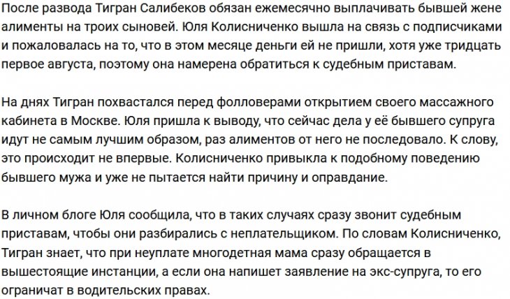 Колисниченко снова вынуждена обращаться к судебным приставам