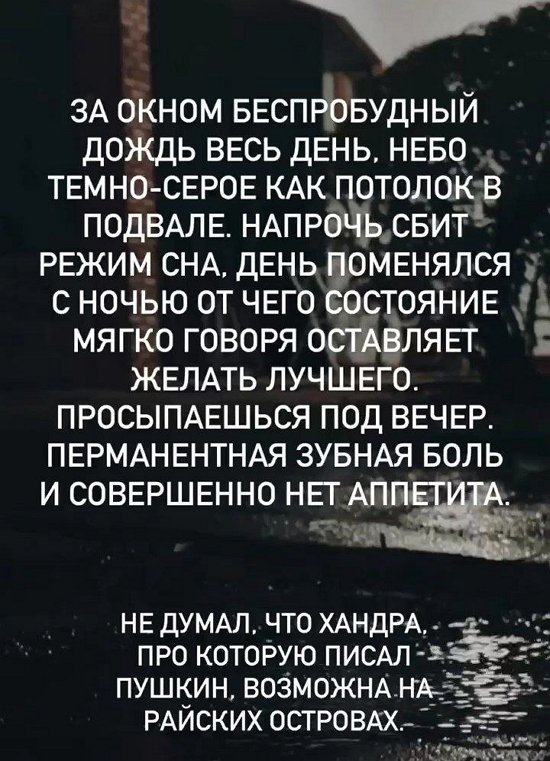 Евгений Ромашов: Не думал, что хандра бывает и на райских островах