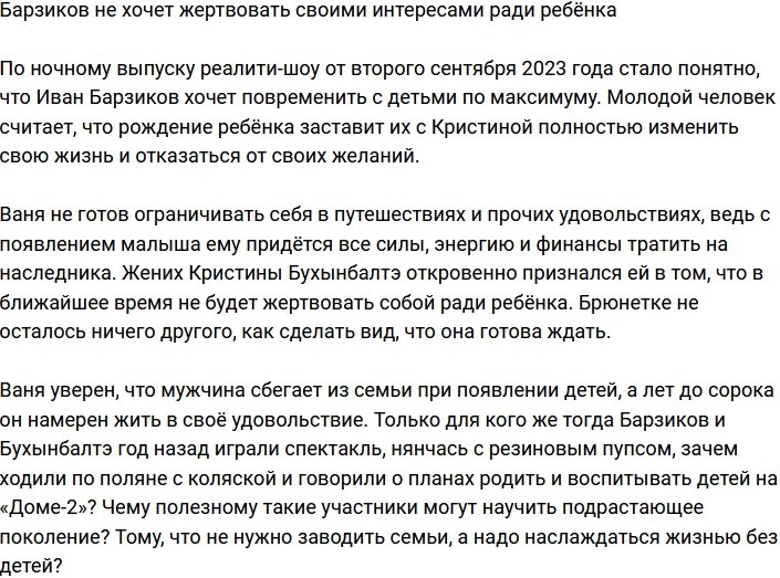 Барзиков не готов жертвовать чем-то ради детей