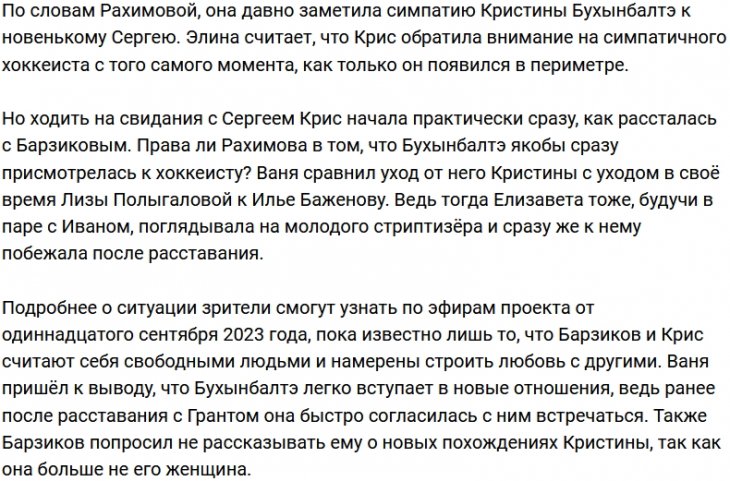 Иван Барзиков нашёл сходство между своими экс-девушками