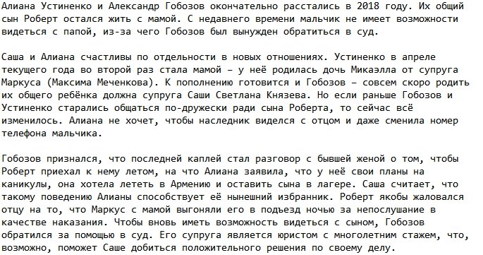 Александр Гобозов будет добиваться встреч с сыном через суд