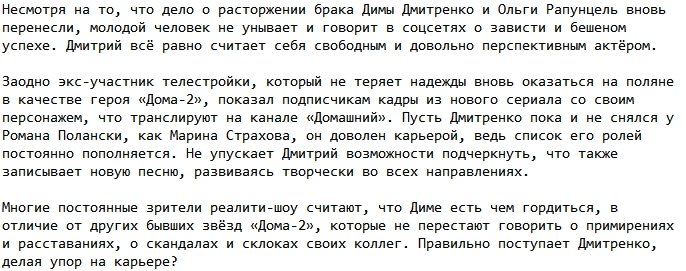 Дмитрий Дмитренко позиционирует себя как успешного актёра