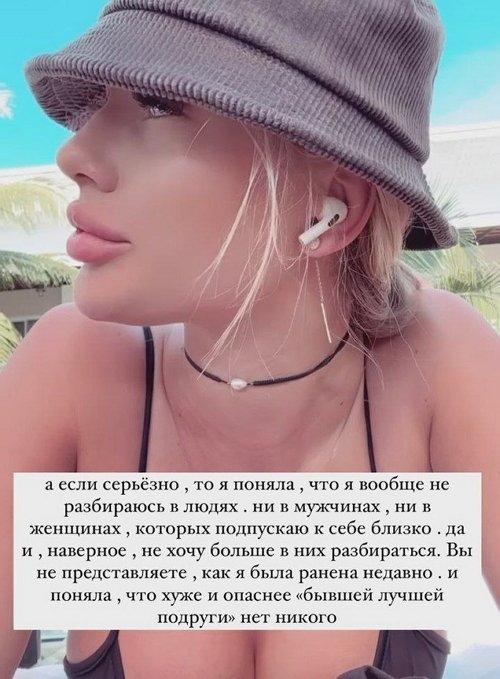 Екатерина Скалон осталась без подруги