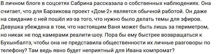 Барзиков провёл ночь с одиночками Рахимовой и Самониной