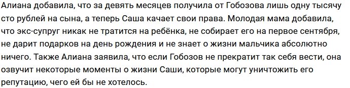 Алиане Устиненко есть что сказать о бывшем муже в суде