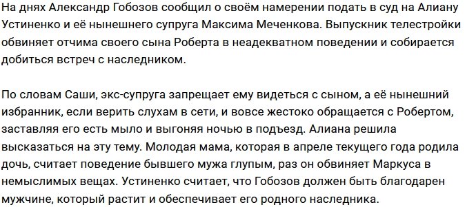 Алиане Устиненко есть что сказать о бывшем муже в суде