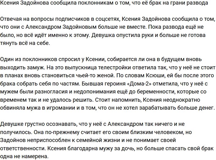 Ксения Задойнова рассказала о расставании с Александром