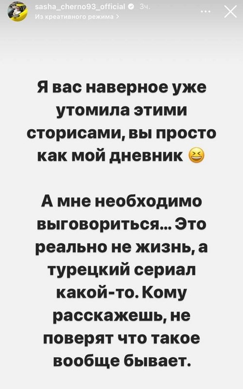 Александра Черно: У меня обострённое чувство справедливости