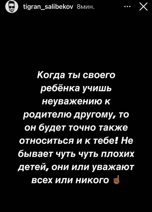 Тигран Салибеков: Они или уважают всех, или никого