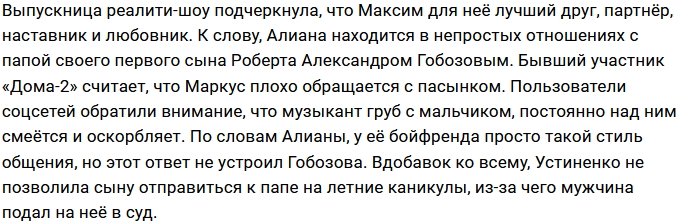 Устиненко поздравила отца своей дочери с днём рождения