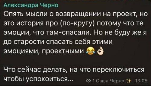 Александра Черно: На что переключиться, чтобы успокоиться...