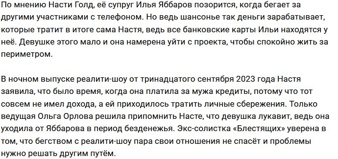 Анастасия Голд устала финансово поддерживать своего мужа