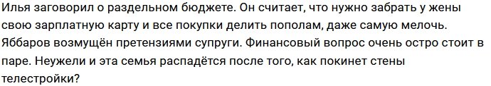 Анастасия Голд устала финансово поддерживать своего мужа