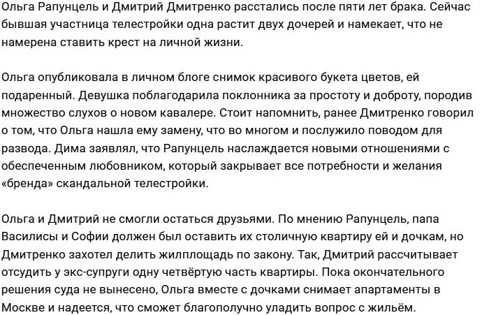 Ольга Рапунцель похвасталась букетом от поклонника