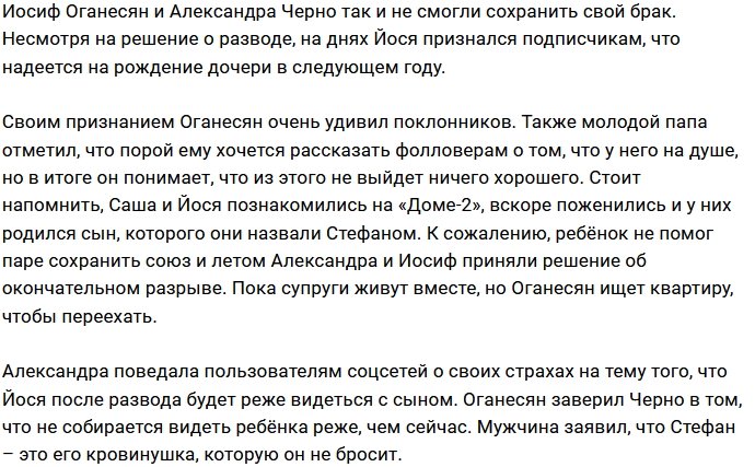 Оганесян загадал, что в следующем году он станет отцом девочки