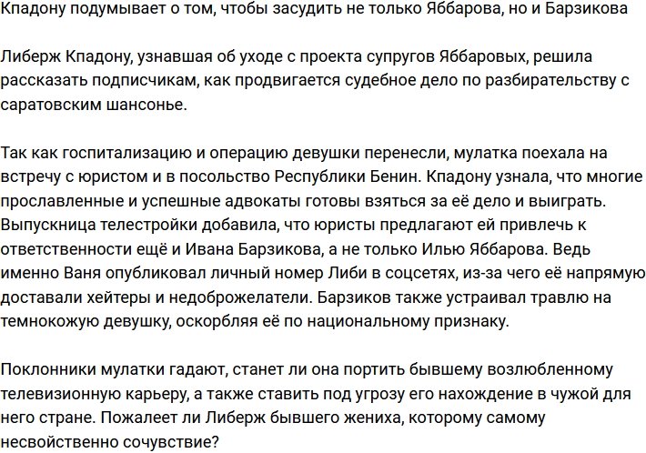 Подписчики советуют Кпадону засудить не только Яббарова, но и Барзикова