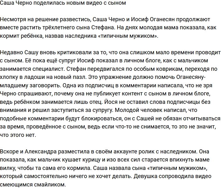 «Типичный мужик!» - Александра Черно опубликовала новое видео с сыном