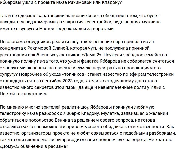 Рахимова и Кпадону стали причиной ухода семьи Яббаровых?