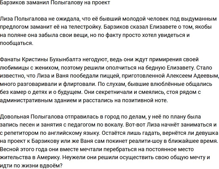 Барзиков смог заманить Полыгалову на телестройку