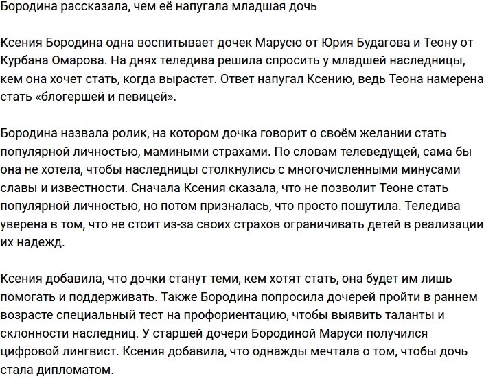 Ксения Бородина поделилась своими материнскими страхами