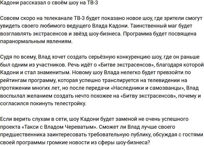 Кадони рассказал, о чём будет его шоу на канале ТВ-3