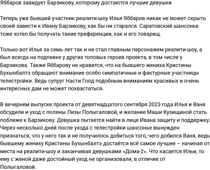 Яббаров признался, что завидует Барзикову