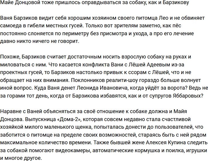 Майе Донцовой тоже «прилетело» за невоспитанную собаку