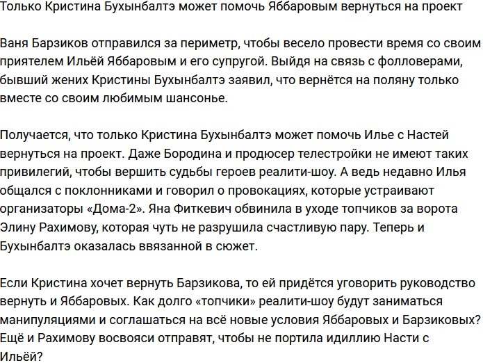 Судьба семьи Яббаровых в руках Кристины Бухынбалтэ?