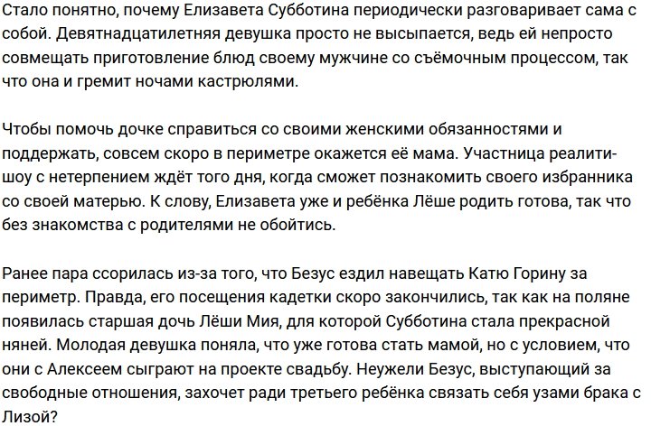 Лиза Субботина согласна подарить Мии брата или сестру