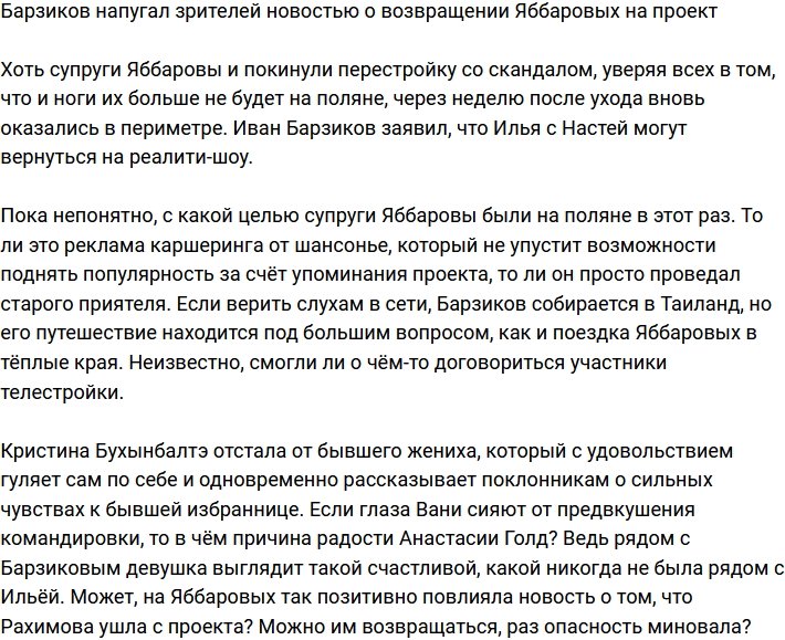 Барзиков напугал подписчиков новостью о возвращении Яббаровых на Дом-2