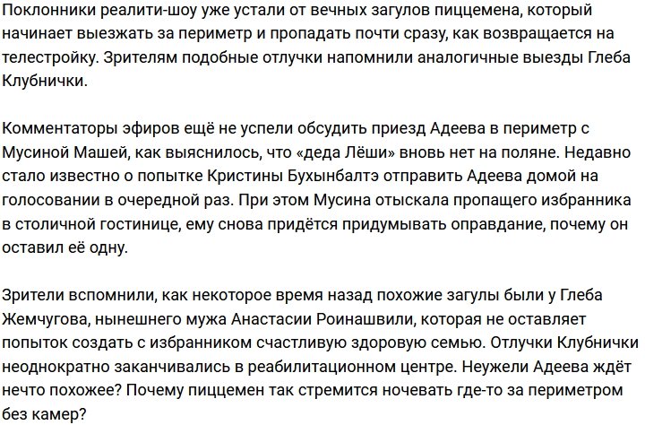 Алексей Адеев идёт по стопам Глеба Жемчугова?